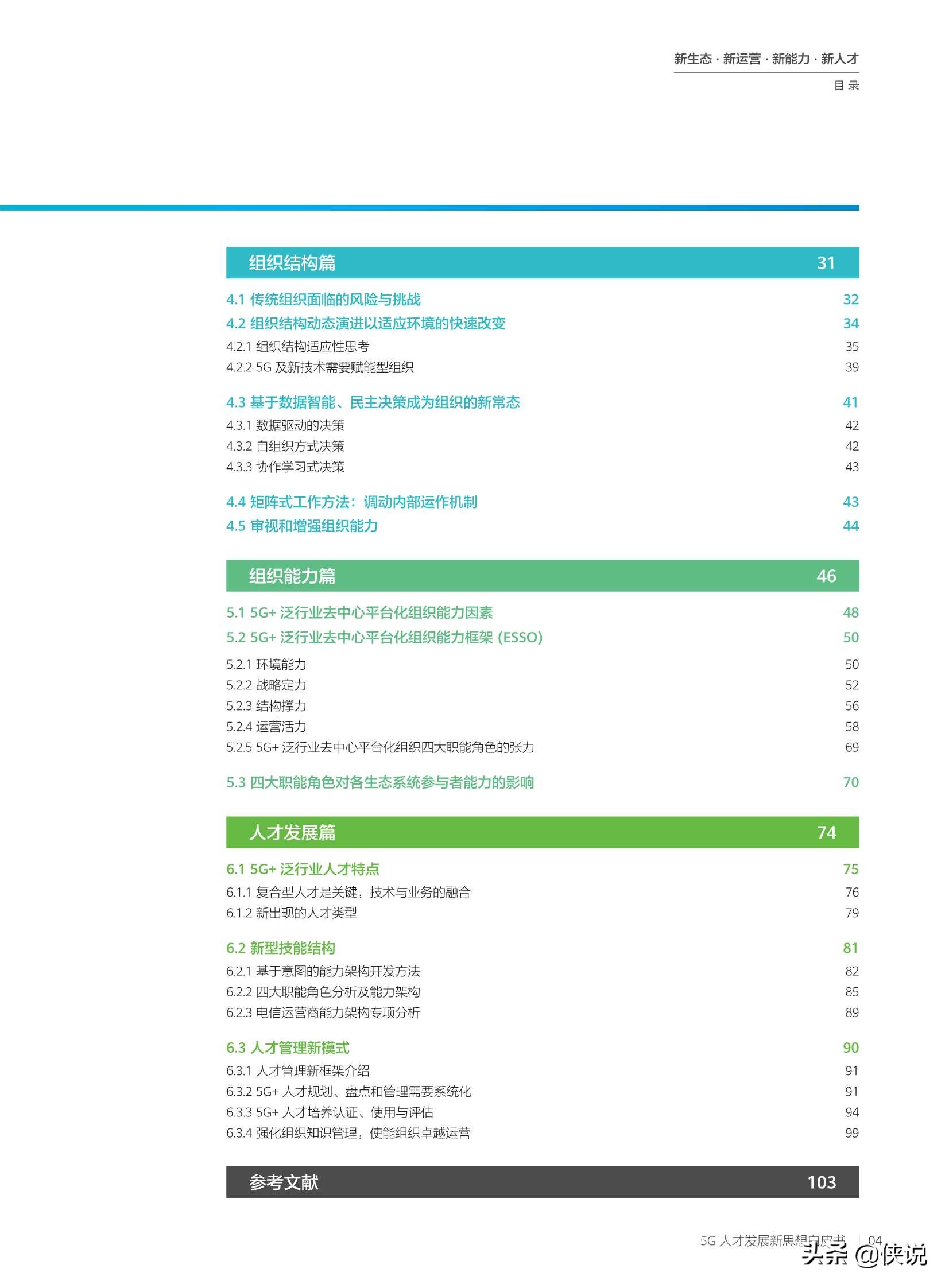 华为：2020年5G人才发展新思想白皮书 第9张