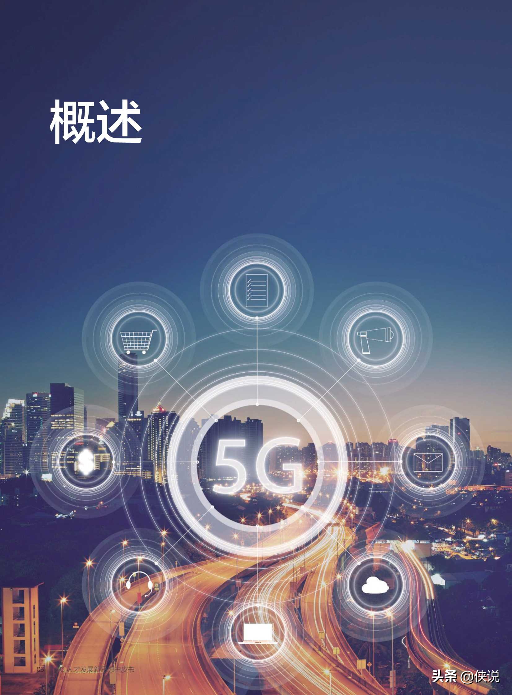 华为：2020年5G人才发展新思想白皮书 第11张