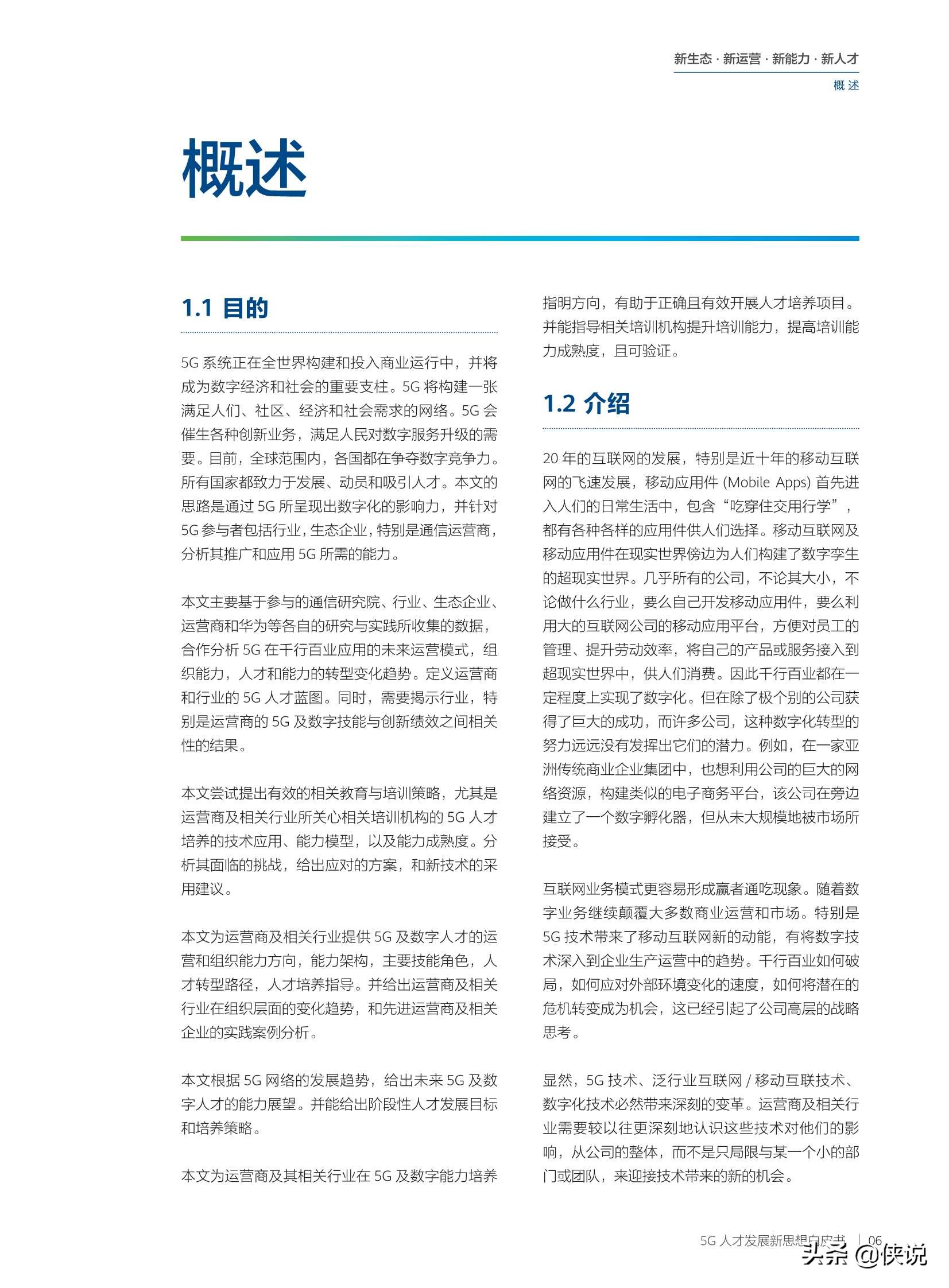 华为：2020年5G人才发展新思想白皮书 第13张
