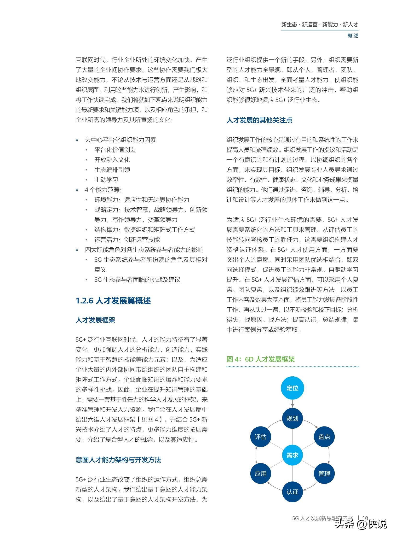华为：2020年5G人才发展新思想白皮书 第21张