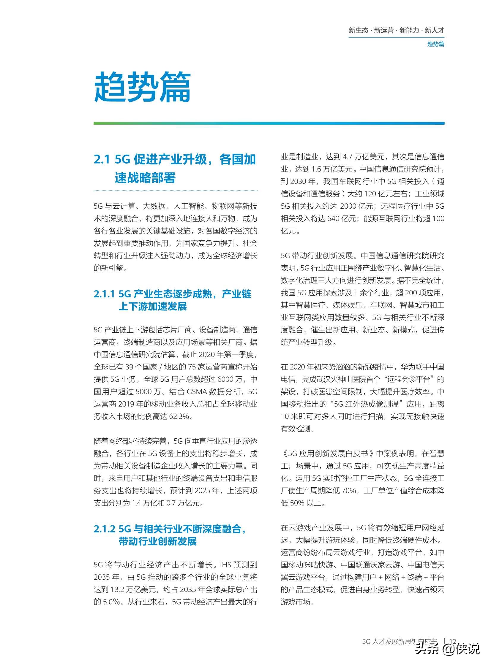 华为：2020年5G人才发展新思想白皮书 第25张
