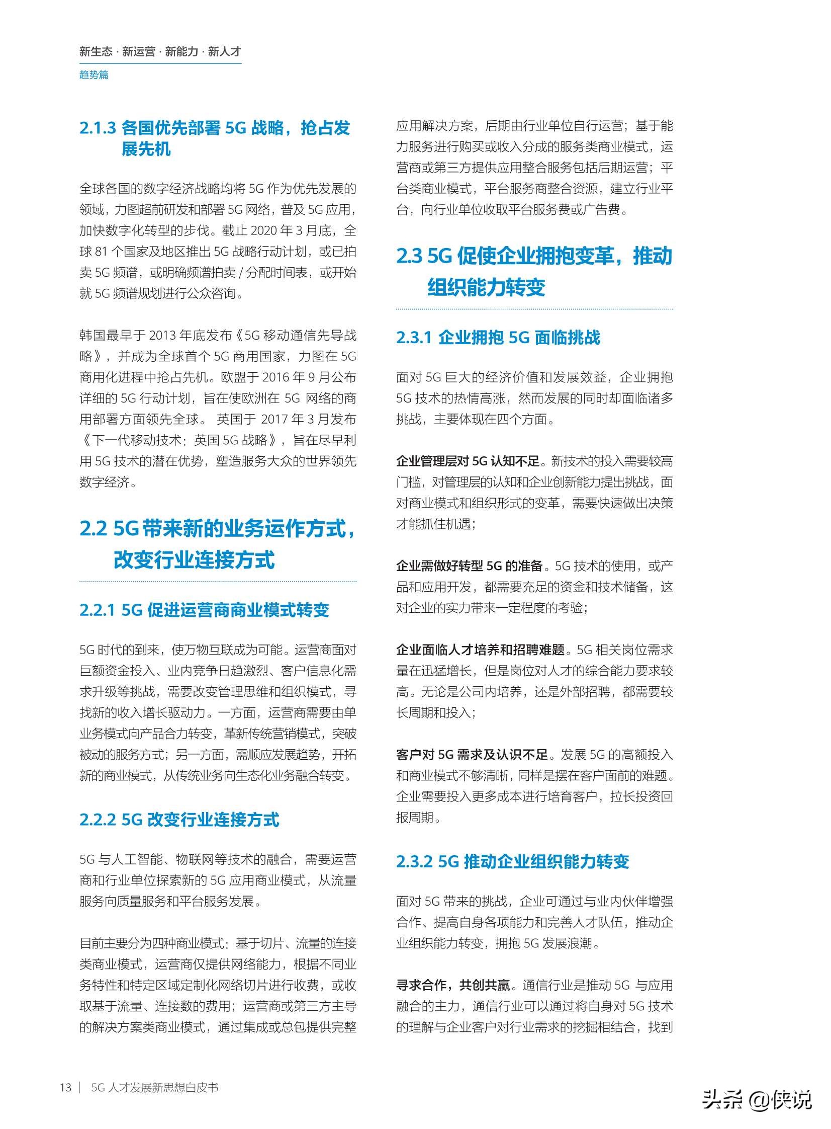 华为：2020年5G人才发展新思想白皮书 第27张