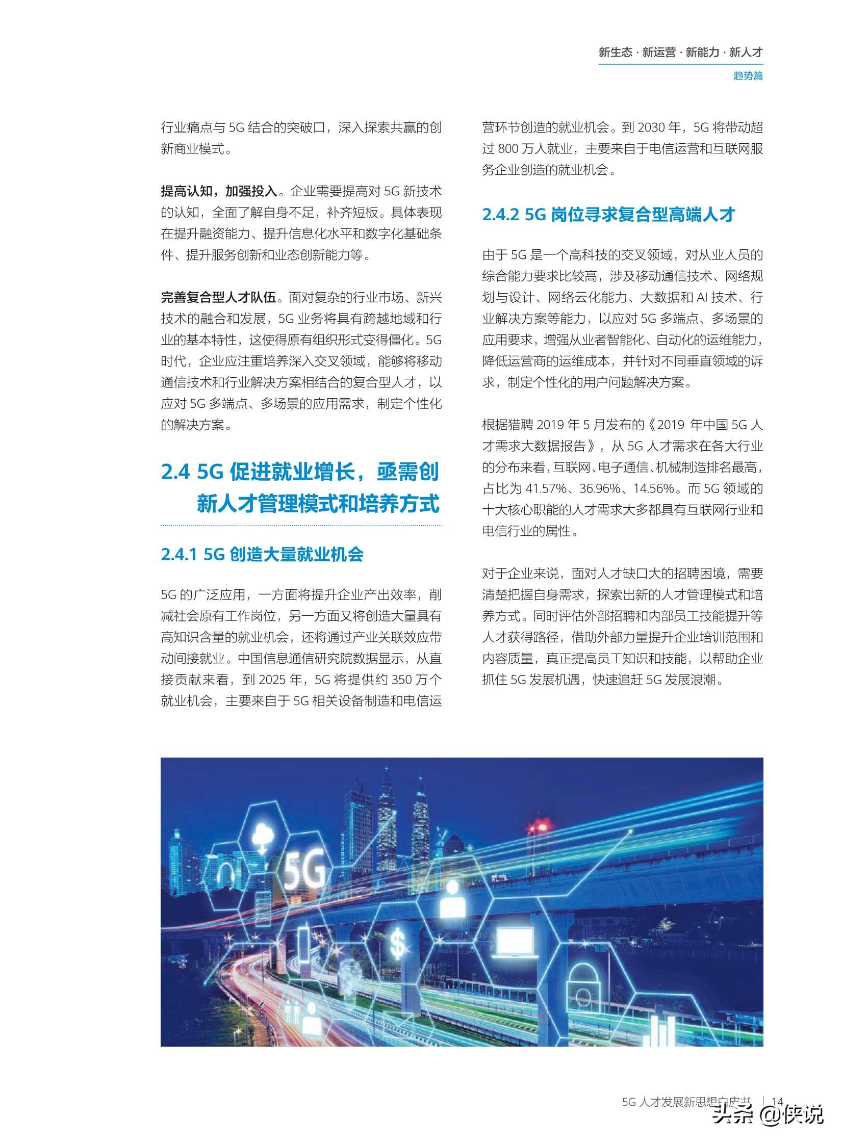 华为：2020年5G人才发展新思想白皮书 第29张