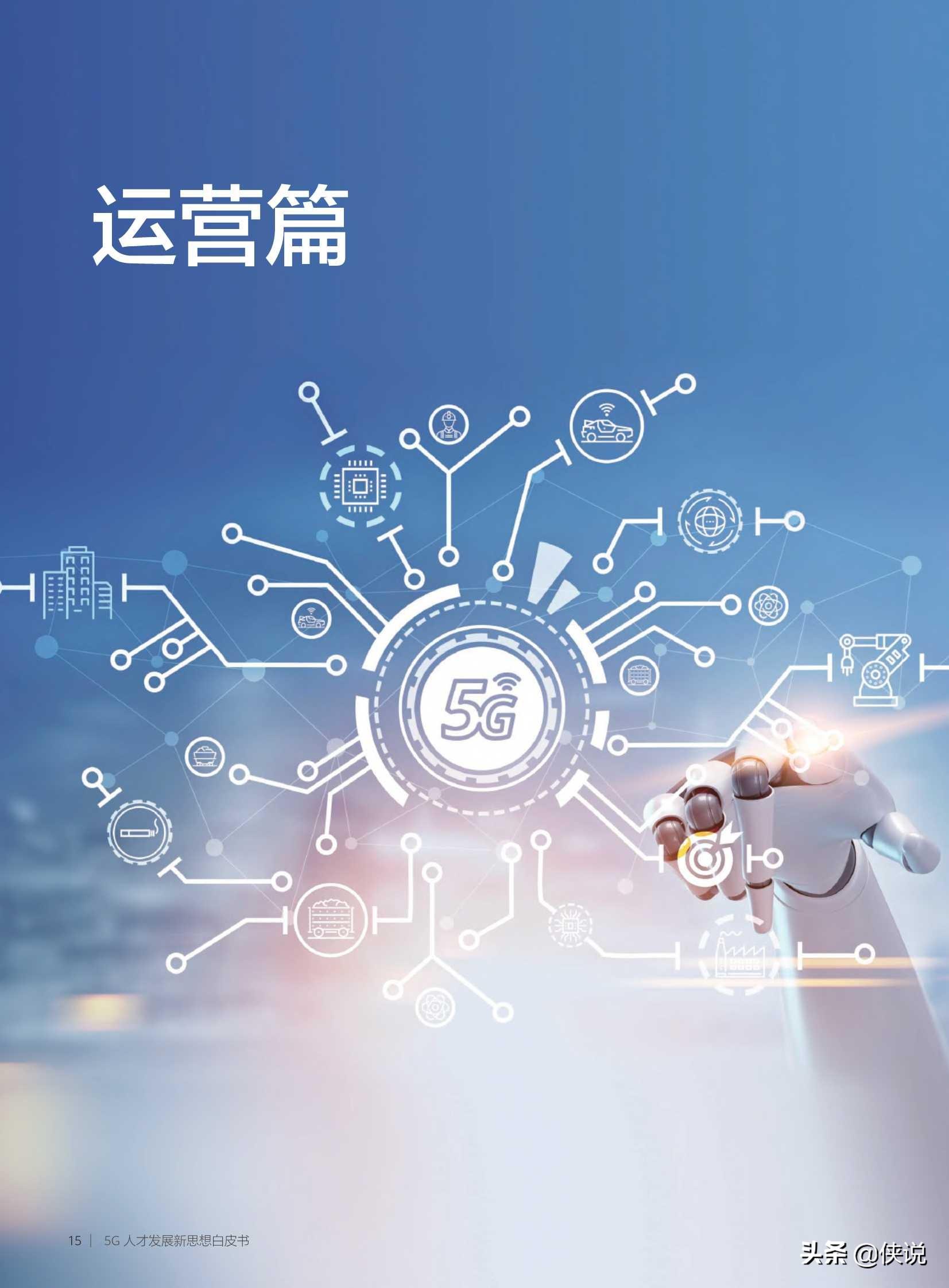 华为：2020年5G人才发展新思想白皮书 第31张