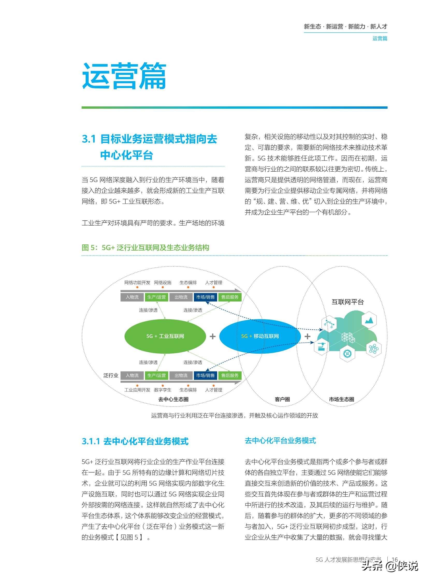 华为：2020年5G人才发展新思想白皮书 第33张