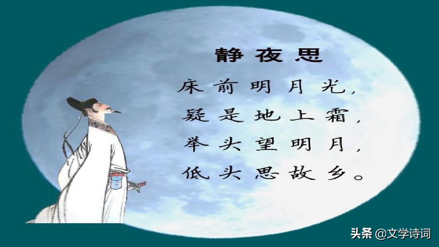 夜静思古诗及注释译文（夜静思诗文赏析及作者介绍） 第7张