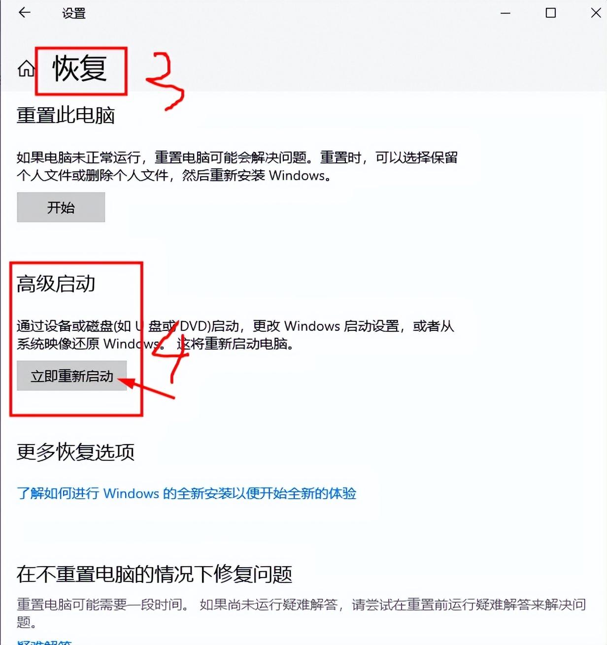 怎么进安全模式（进入安全模式的方法） 第3张
