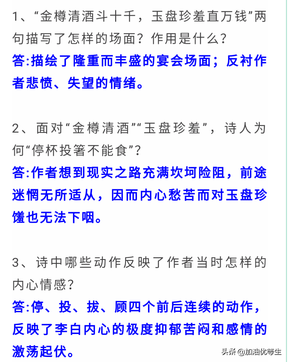 行路难全诗赏析及意思（行路难赏析及解释诗意） 第5张