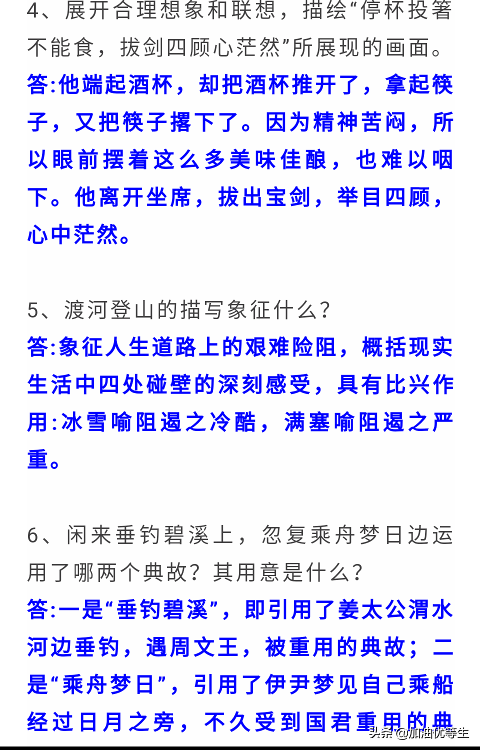 行路难全诗赏析及意思（行路难赏析及解释诗意） 第7张