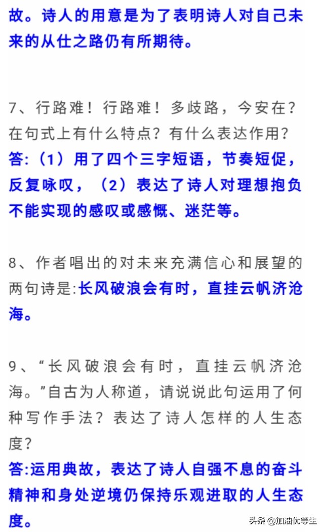 行路难全诗赏析及意思（行路难赏析及解释诗意） 第9张