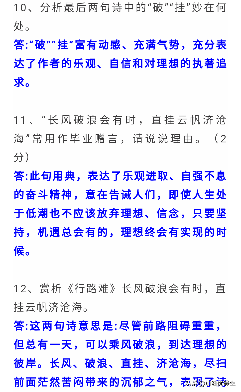 行路难全诗赏析及意思（行路难赏析及解释诗意） 第11张