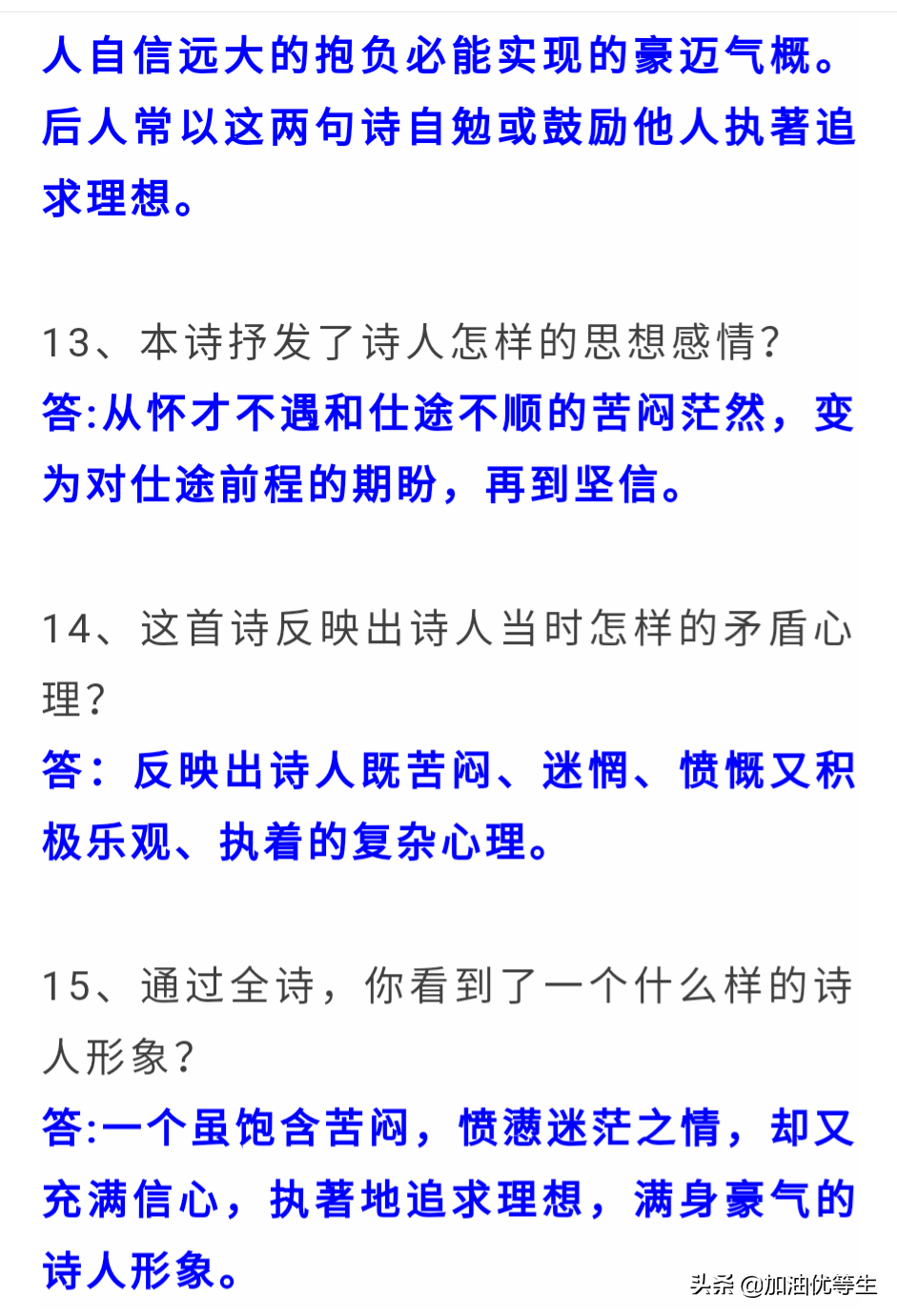 行路难全诗赏析及意思（行路难赏析及解释诗意） 第13张