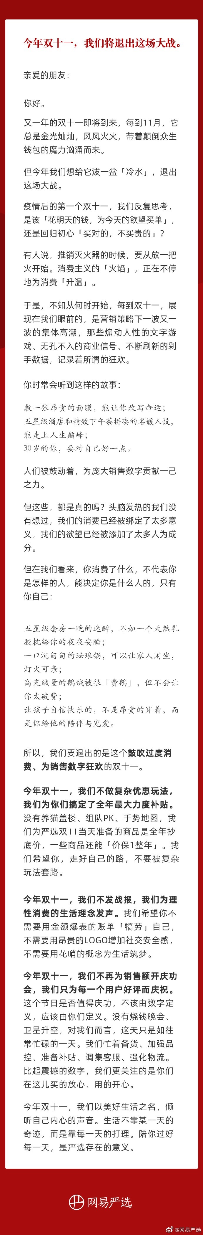 真退出还是真营销？网易严选宣布退出双十一 第1张