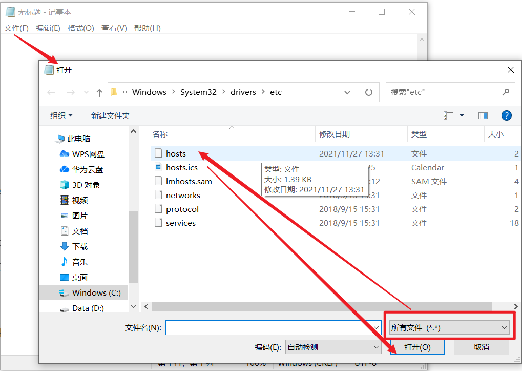 hosts文件如何修改（修改hosts文件的方法） 第9张