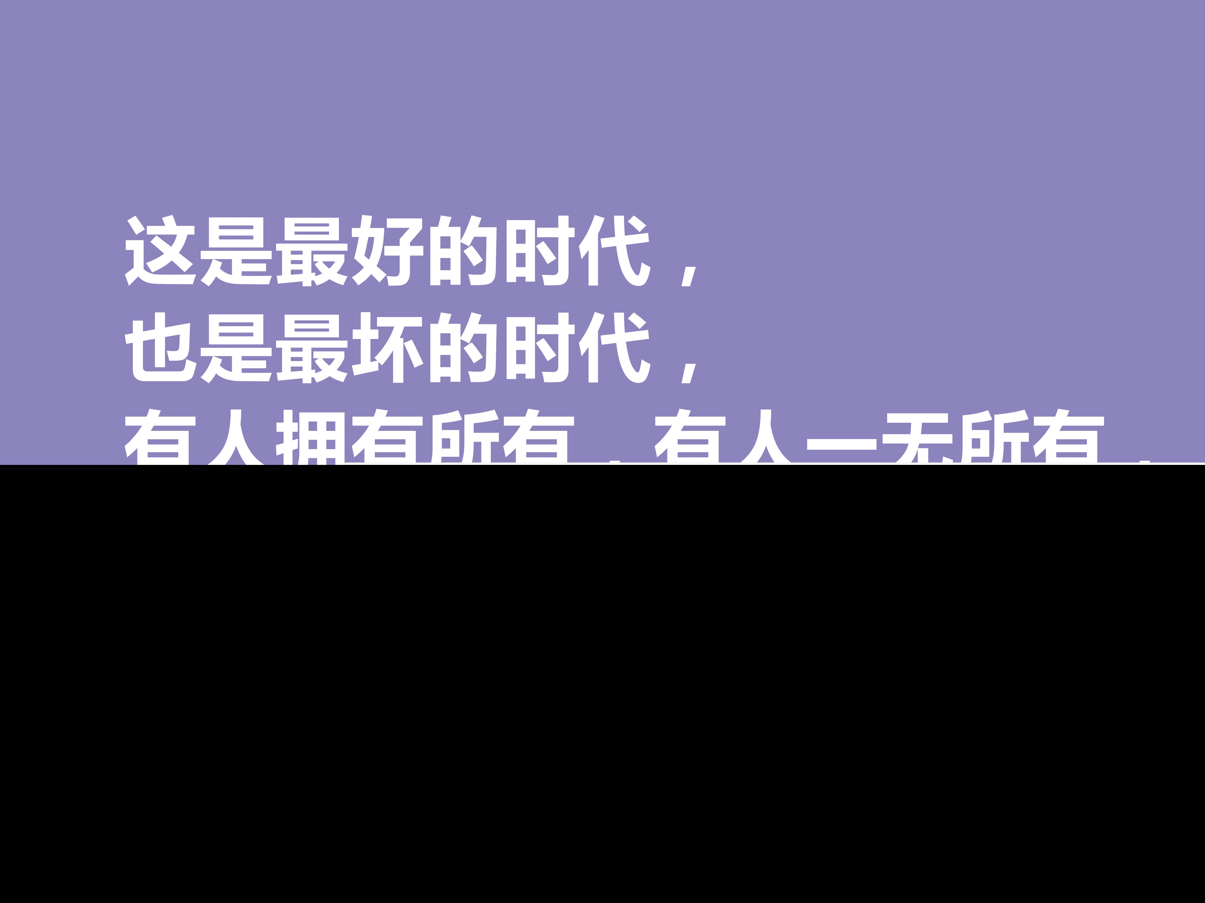 狄更斯名言名句（作家名言名句经典语录） 第19张