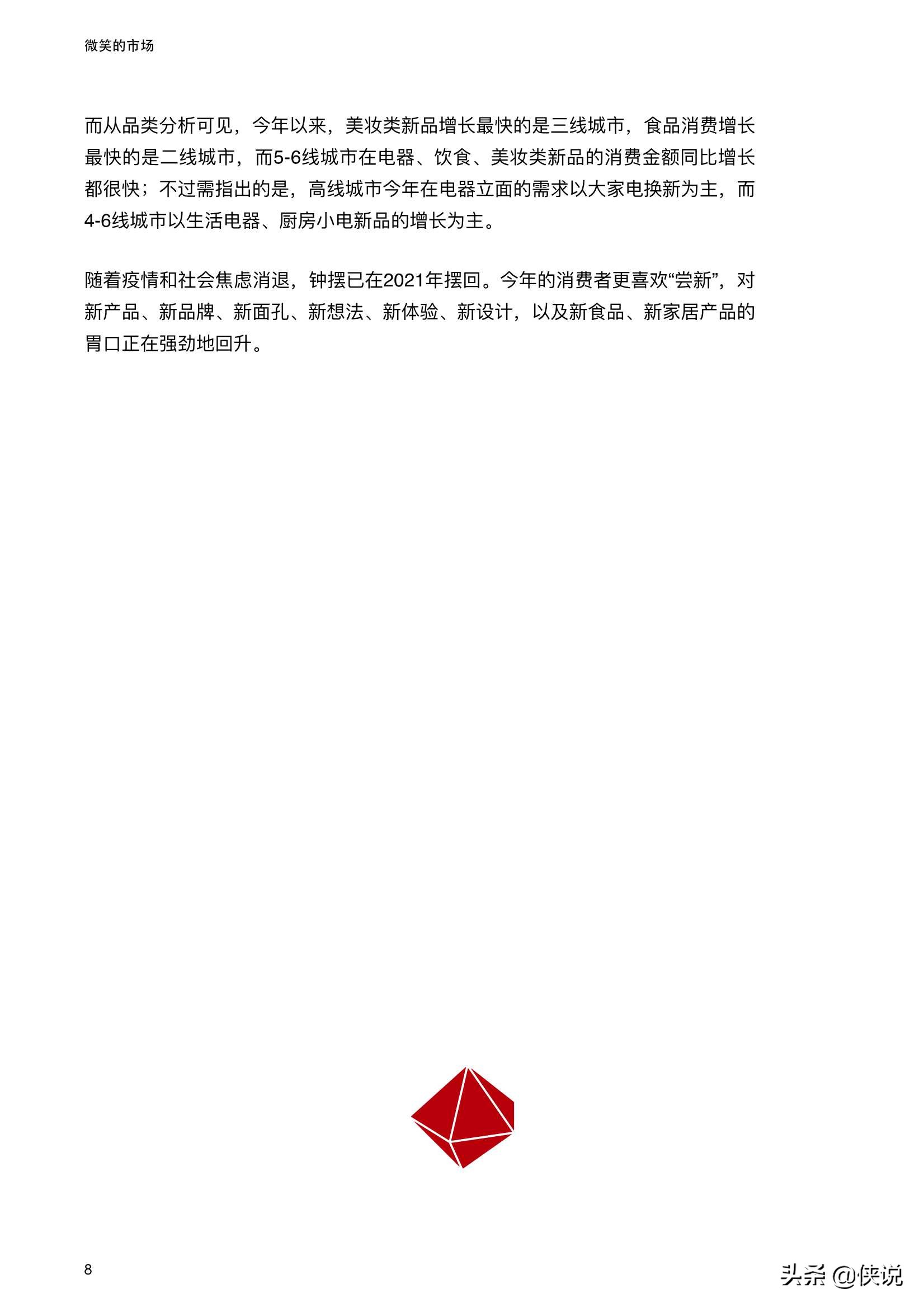 2021线上新品消费报告：微笑的市场（京东） 第15张