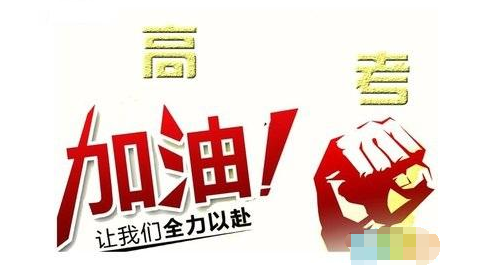 高考誓师大会口号霸气简短（激励人心的高考誓言） 第1张
