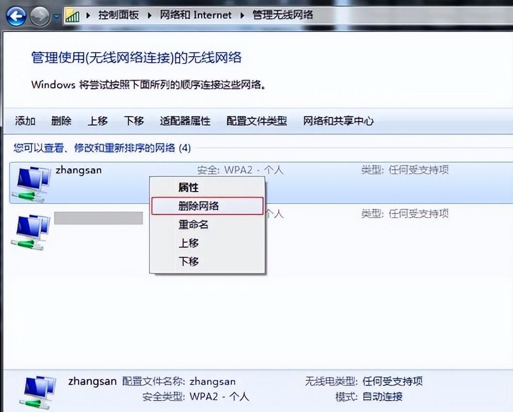 为什么连不上wifi（wifi连不上的解决方法） 第3张