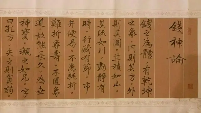 钱神论原文翻译（钱神论注释及赏析） 第3张