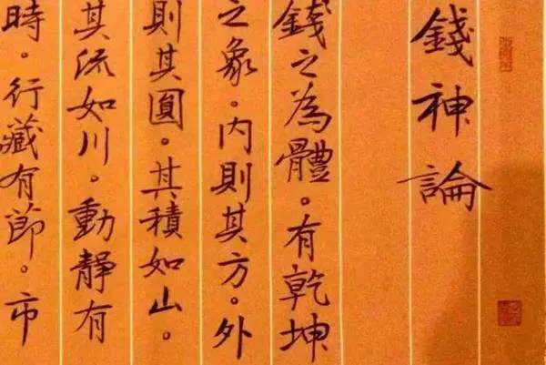 钱神论原文翻译（钱神论注释及赏析） 第5张
