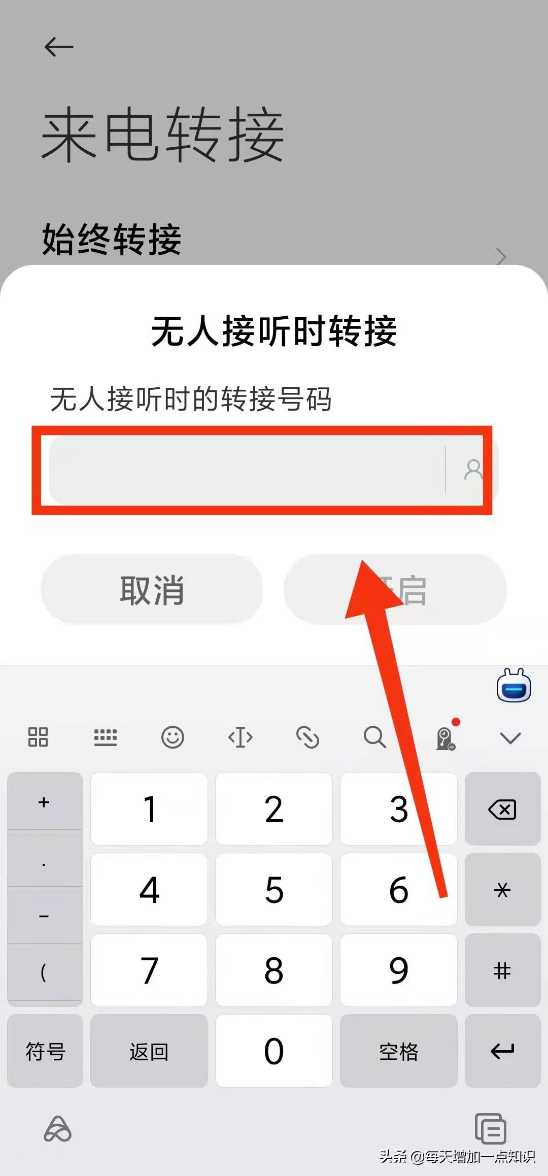 呼叫转移怎么设置（设置手机的“来电转接功能”详细方法） 第11张