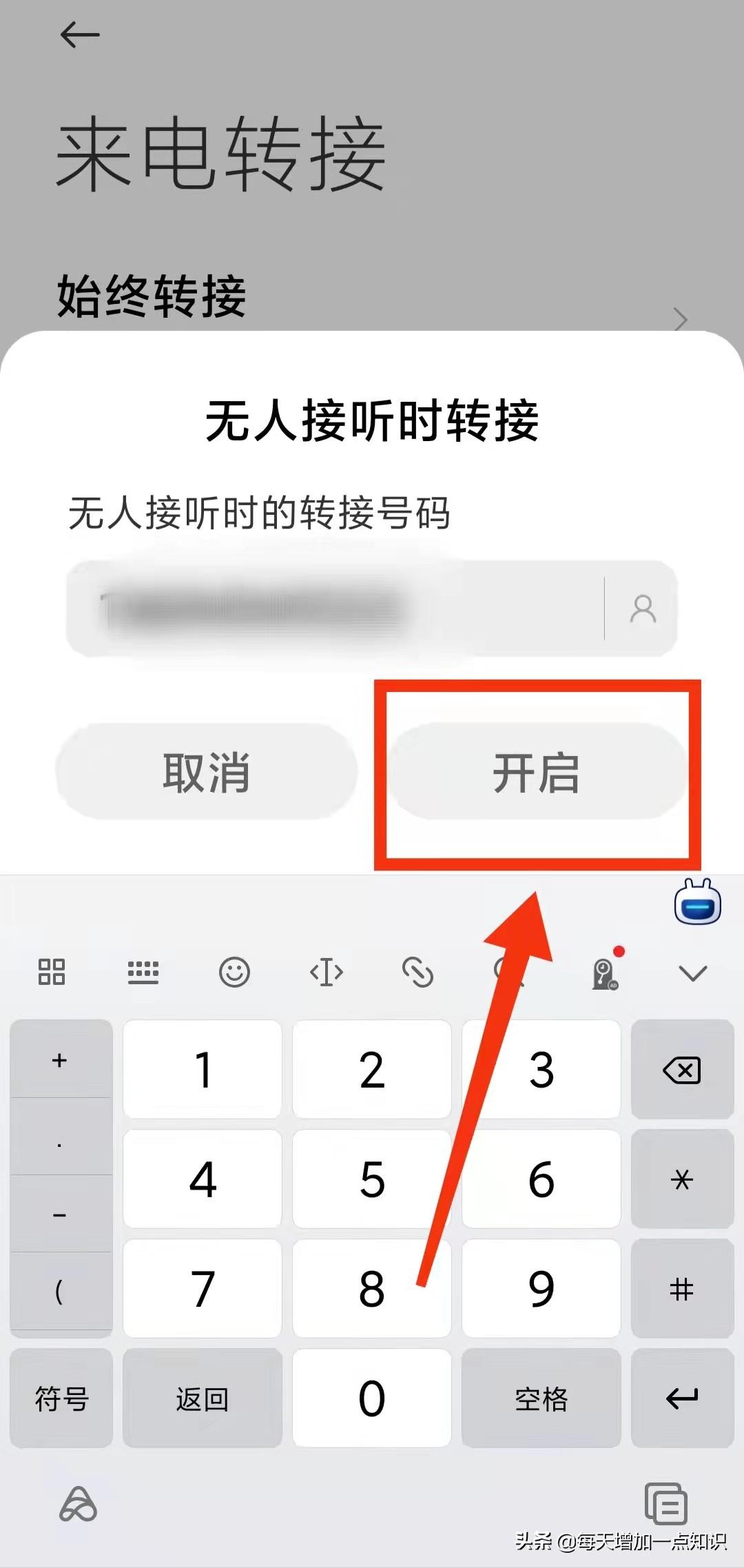 呼叫转移怎么设置（设置手机的“来电转接功能”详细方法） 第13张