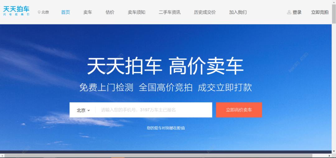 汽车之家加码天天拍车，万亿二手车市场洗牌 第11张