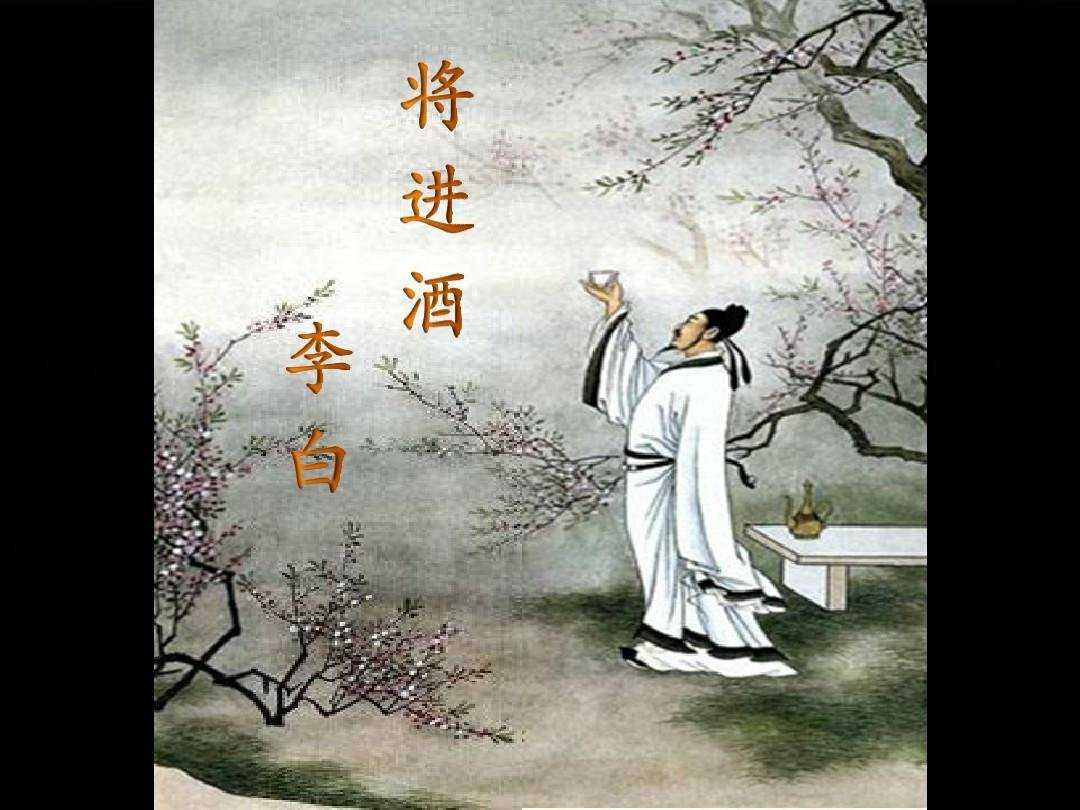 将进酒翻译及原文（将进酒原文及赏析） 第3张