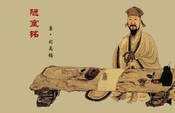 陋室铭的译文和注释（陋室铭原文内容及翻译） 第11张