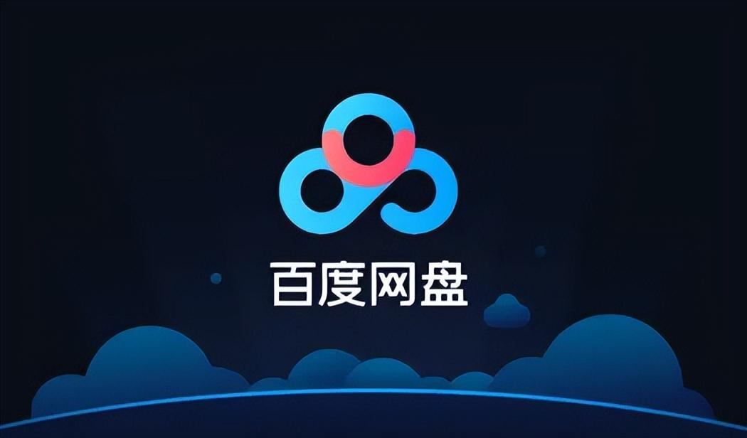 百度云盘下载的文件在哪里（百度网盘下载储存位置） 第1张