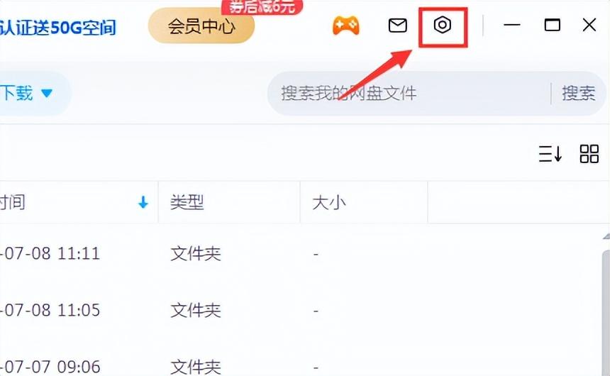百度云盘下载的文件在哪里（百度网盘下载储存位置） 第3张