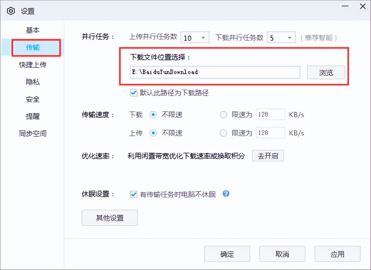百度云盘下载的文件在哪里（百度网盘下载储存位置） 第7张