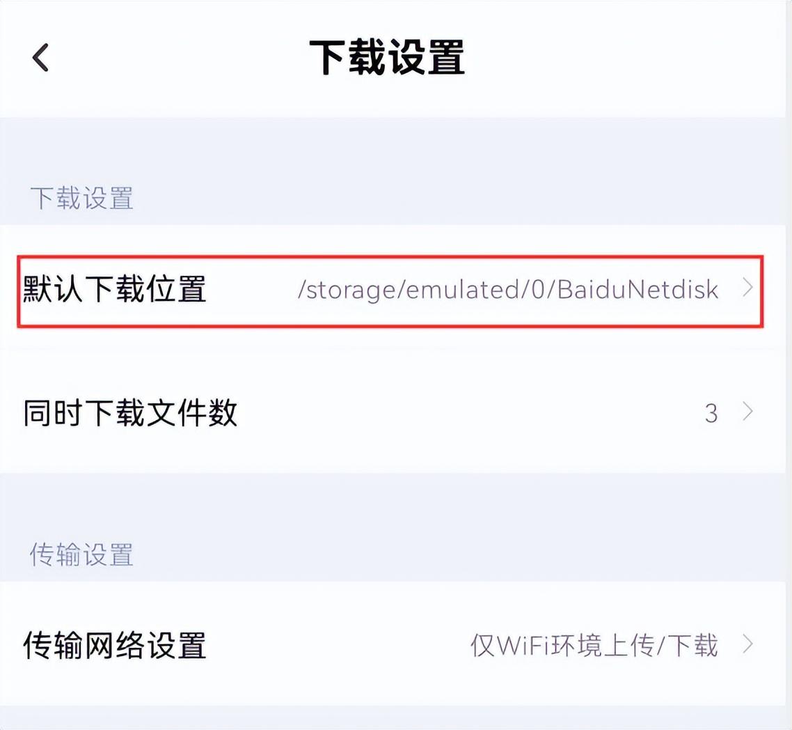 百度云盘下载的文件在哪里（百度网盘下载储存位置） 第11张