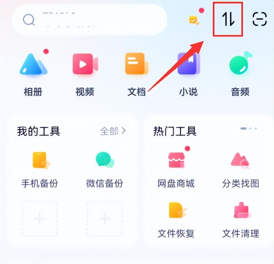 百度云盘下载的文件在哪里（百度网盘下载储存位置） 第13张