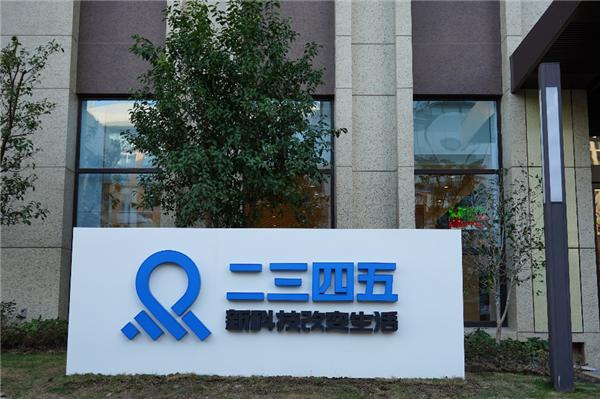 净利暴跌57%，股东疯狂减持！百亿市值二三四五危险了？ 第1张
