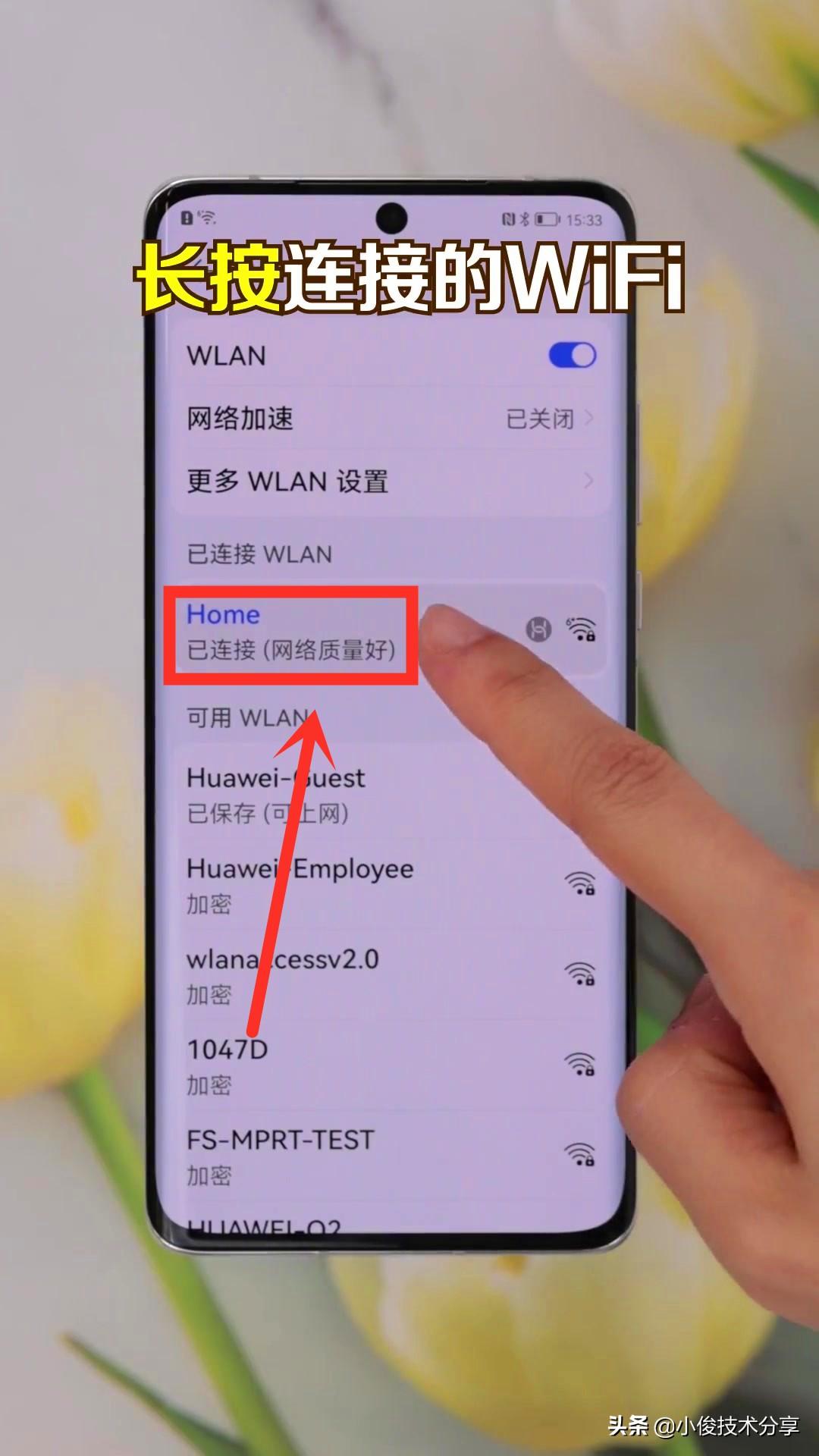 手机wifi密码怎么改（手机修改wifi密码的方法） 第3张