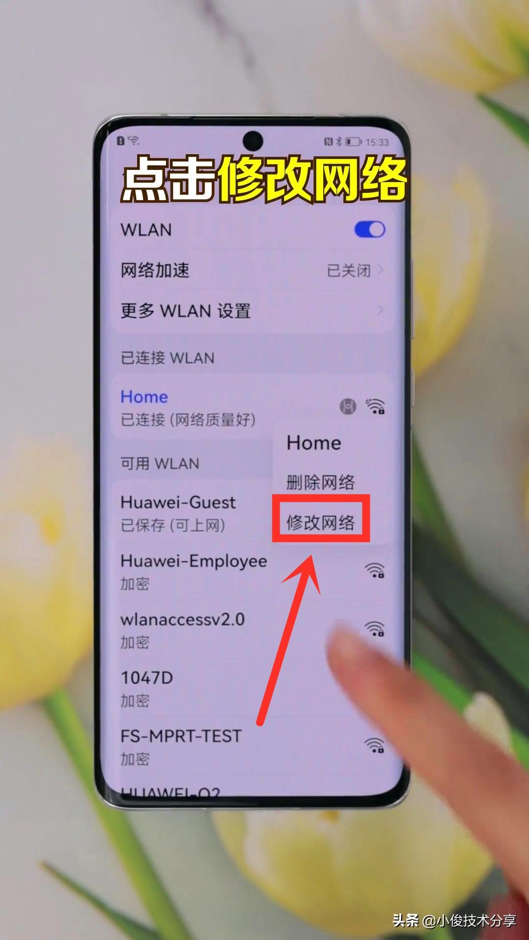 手机wifi密码怎么改（手机修改wifi密码的方法） 第5张