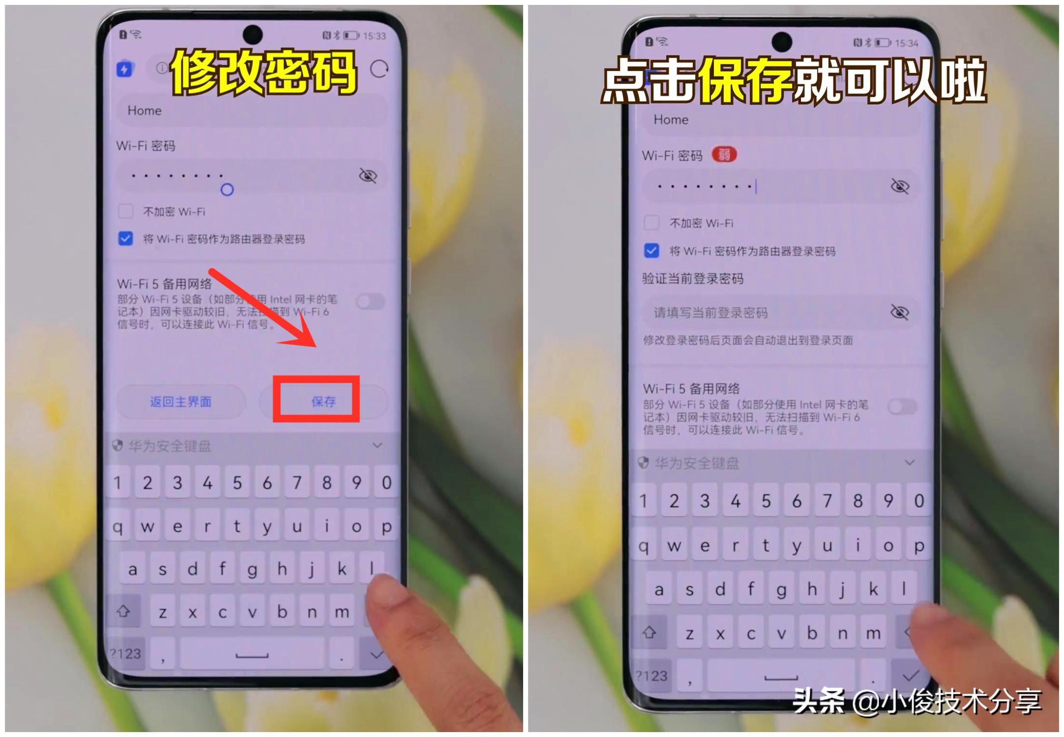 手机wifi密码怎么改（手机修改wifi密码的方法） 第13张