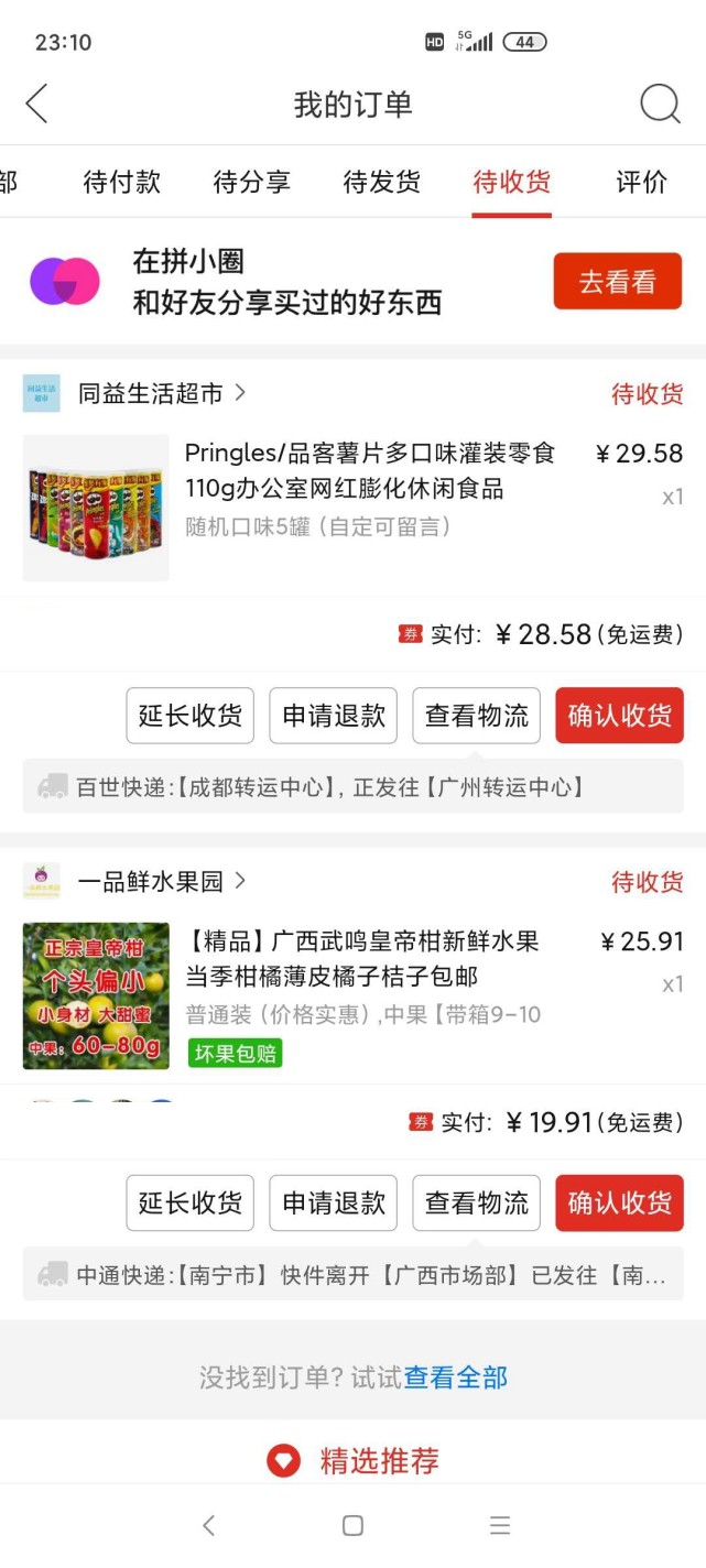 通达系虽然与极兔产生纠葛，不过它们与拼多多依然紧密合作 第3张