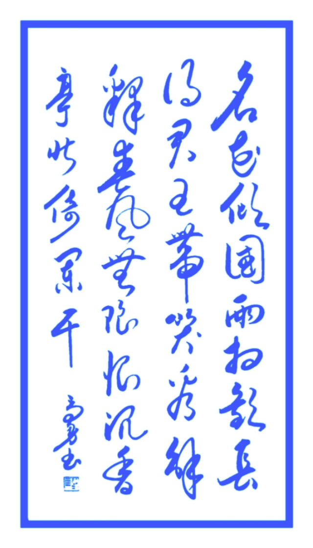 沉香亭北倚阑干全诗（李白清平调三首） 第1张