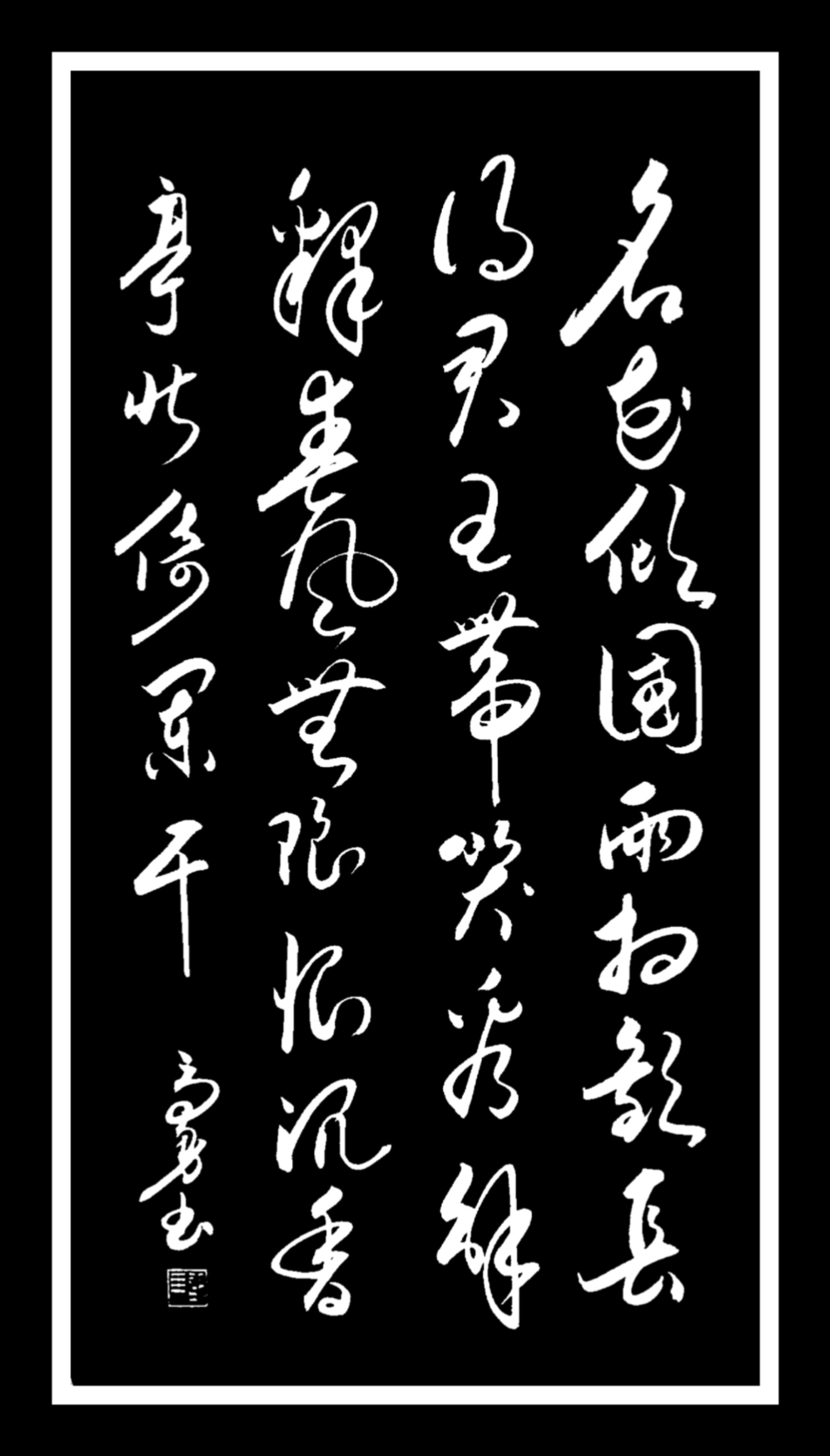 沉香亭北倚阑干全诗（李白清平调三首） 第5张