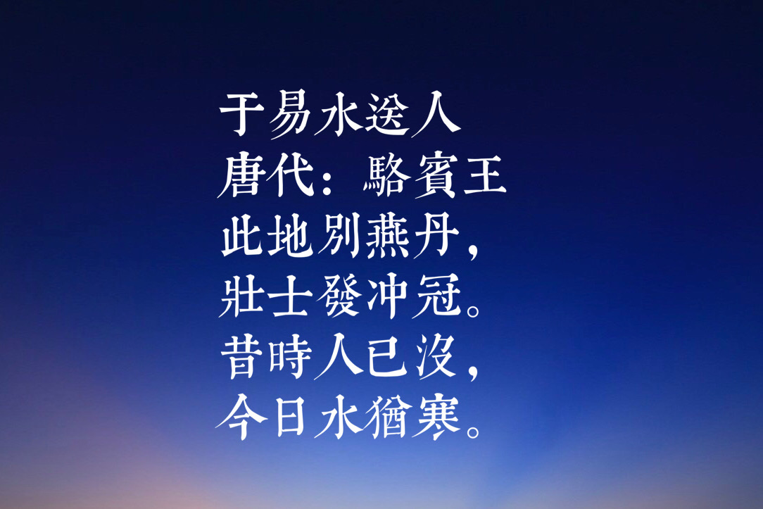 骆宾王最有名的诗有哪些（骆宾王的十首代表作） 第7张