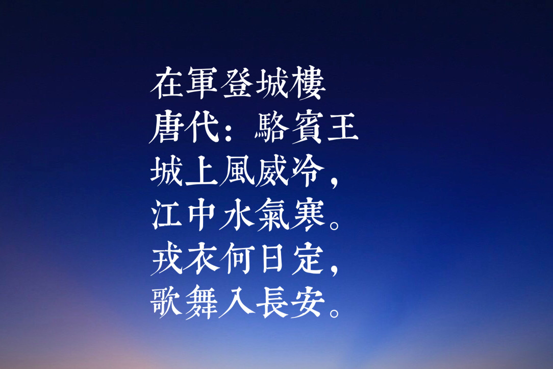 骆宾王最有名的诗有哪些（骆宾王的十首代表作） 第9张