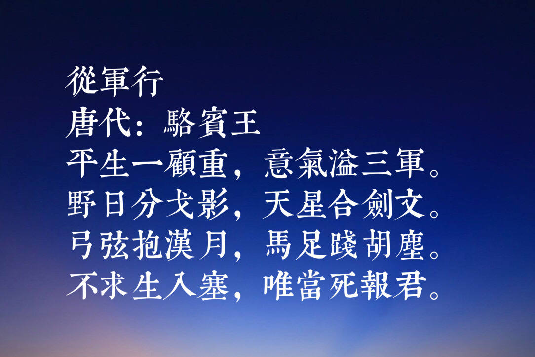 骆宾王最有名的诗有哪些（骆宾王的十首代表作） 第11张