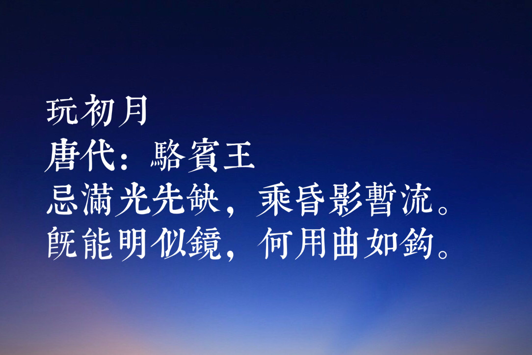 骆宾王最有名的诗有哪些（骆宾王的十首代表作） 第17张