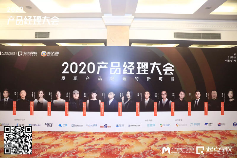 越成长，才感觉自己越无知——2020产品经理大会·广州站现场报道 第3张