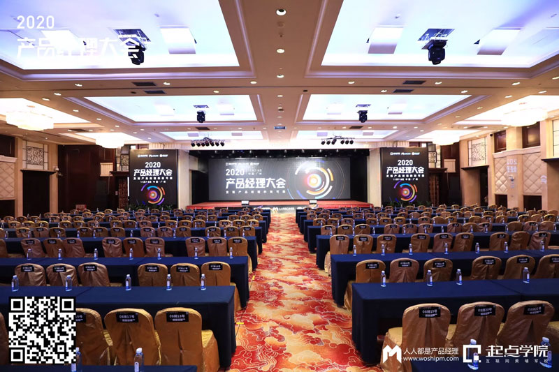 越成长，才感觉自己越无知——2020产品经理大会·广州站现场报道 第5张