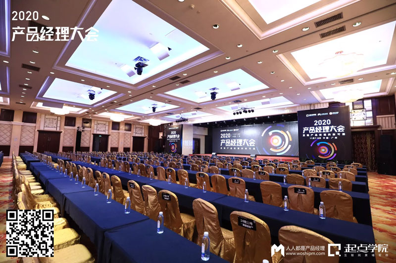 越成长，才感觉自己越无知——2020产品经理大会·广州站现场报道 第7张