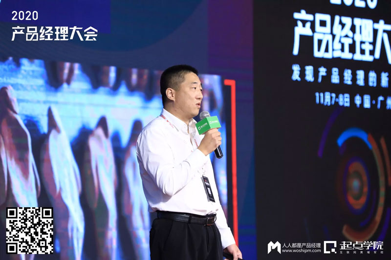 越成长，才感觉自己越无知——2020产品经理大会·广州站现场报道 第13张