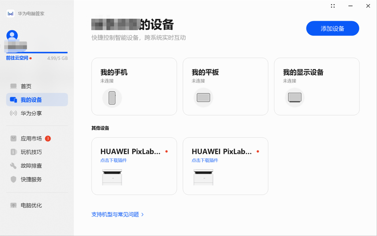 华为PixLab X1打印机如何使用（华为PixLab X1打印机使用说明） 第17张